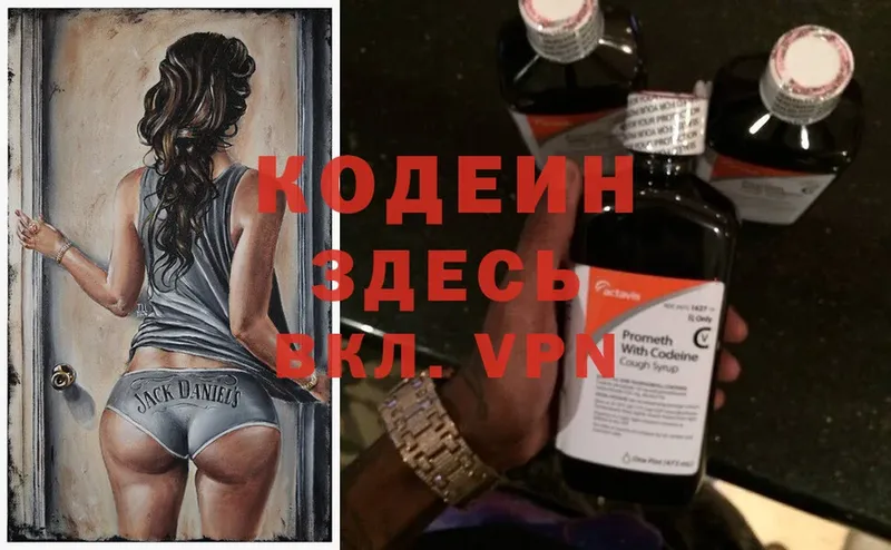 Codein Purple Drank  Куйбышев 